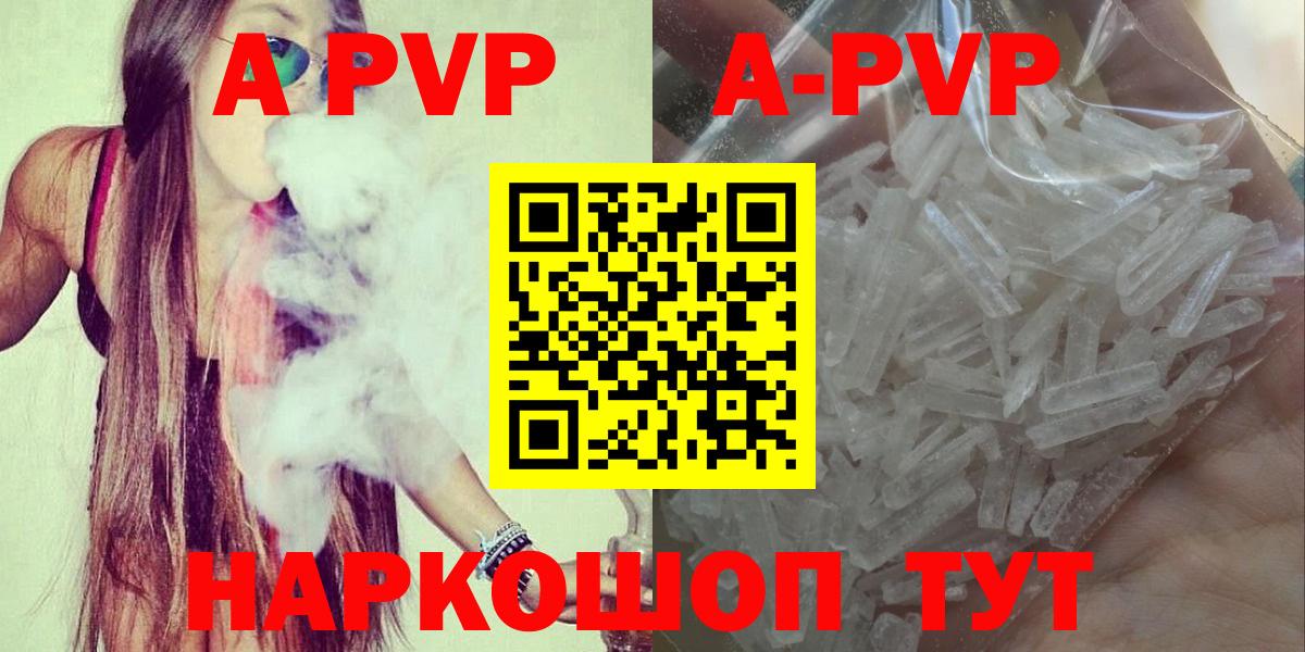 A-PVP  A-PVP крисы CK  Вход с VPN  Дербент  Alpha-PVP кристаллы  Alfa_PVP кристаллы 