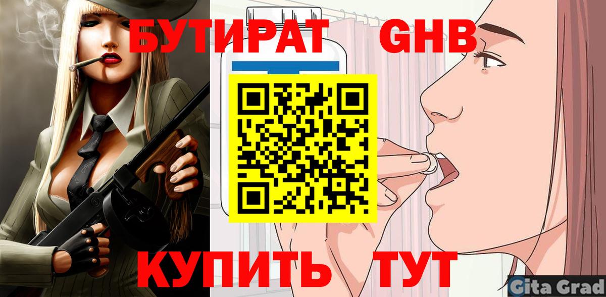Бутират 1.4BDO Дербент