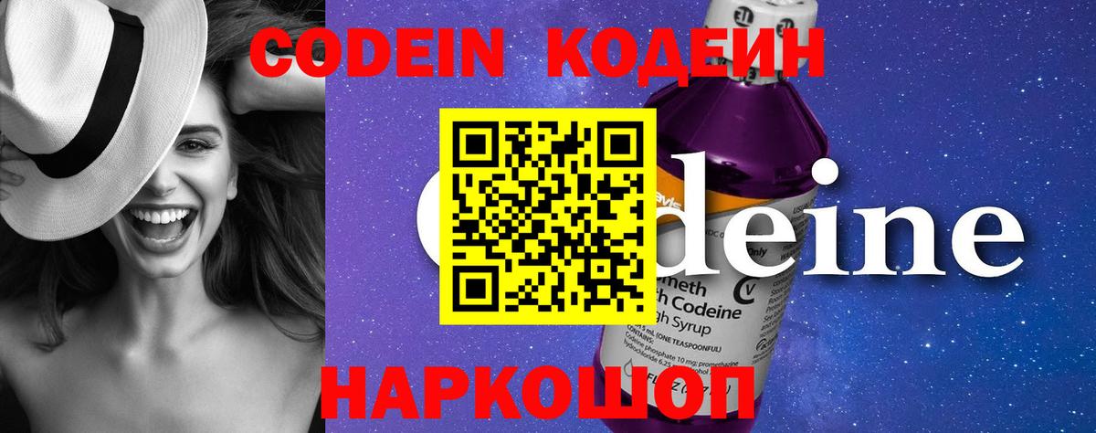 Дербент  Codein Purple Drank  Вход с VPN 